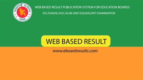 eboardresult|ফলাফল দেখুন .
